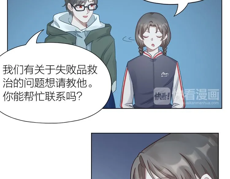 第66话 双人约会？ 第66页