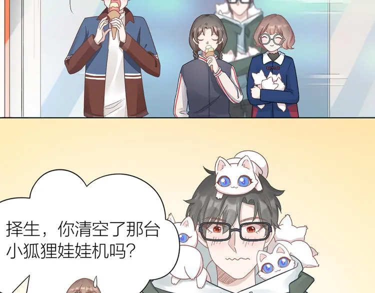 第66话 双人约会？ 第76页