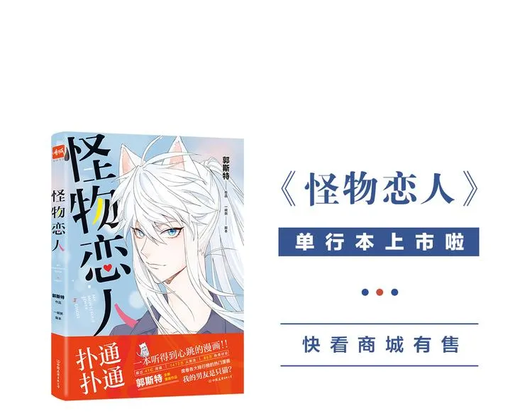 第66话 双人约会？ 第82页