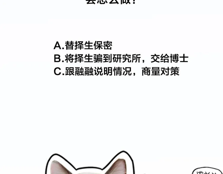 第66话 双人约会？ 第84页