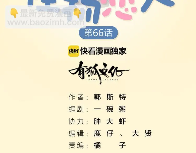第67话 猫猫想上学 第2页