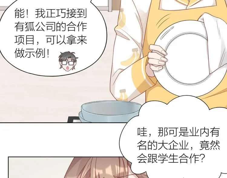 第67话 猫猫想上学 第35页