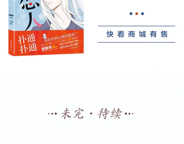 第67话 猫猫想上学 第66页