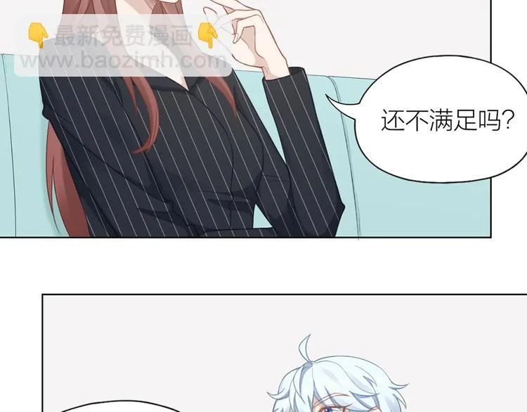 第68话 爸，这是我男朋友 第5页