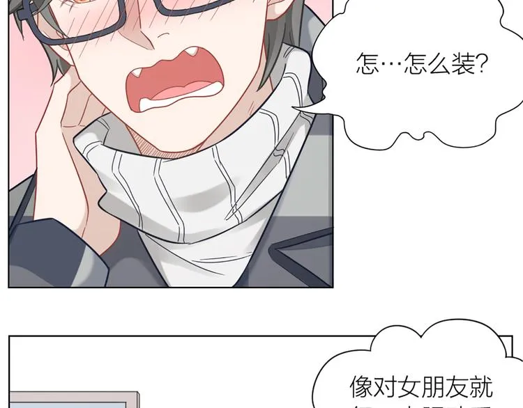 第68话 爸，这是我男朋友 第47页