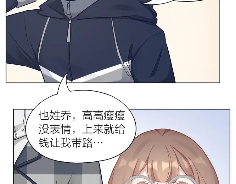 第68话 爸，这是我男朋友 第51页
