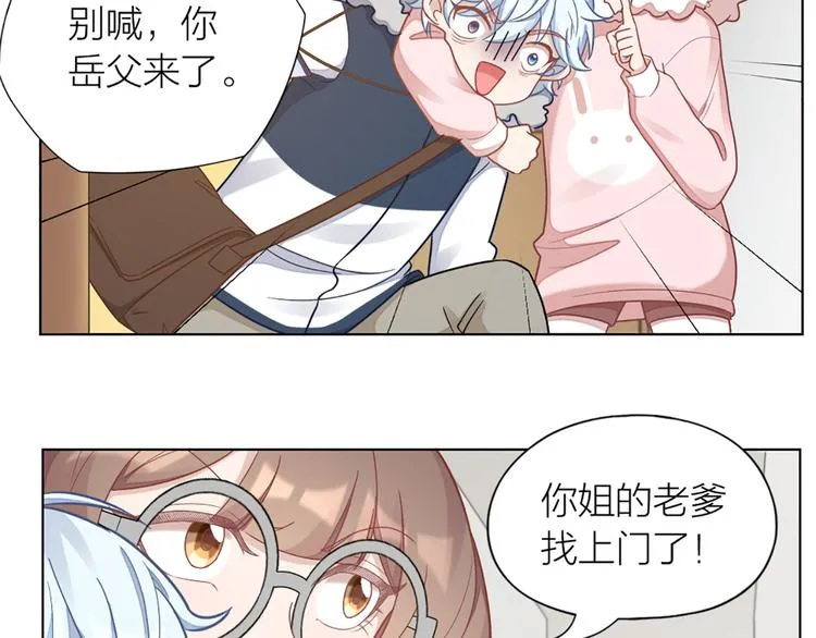 第68话 爸，这是我男朋友 第58页