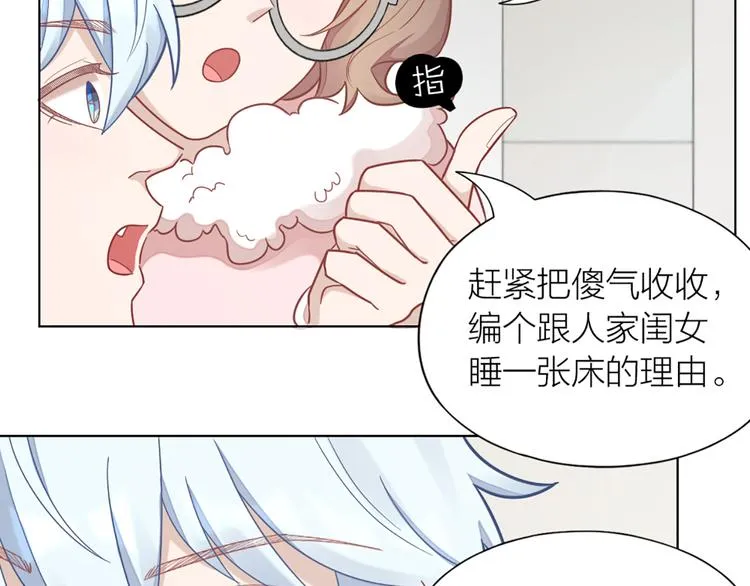 第68话 爸，这是我男朋友 第59页