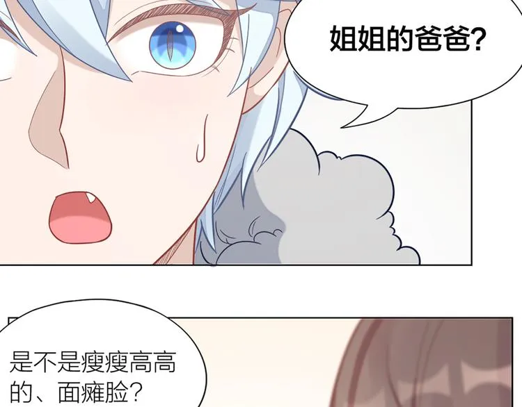 第68话 爸，这是我男朋友 第60页