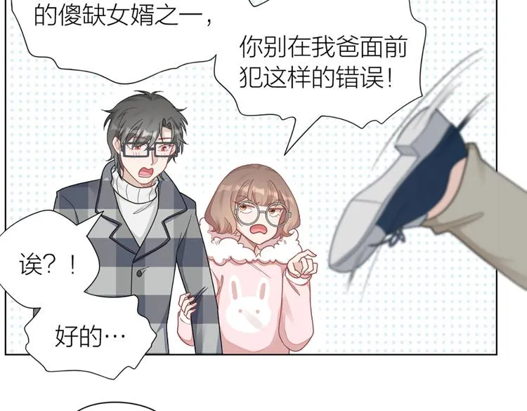 第68话 爸，这是我男朋友 第71页