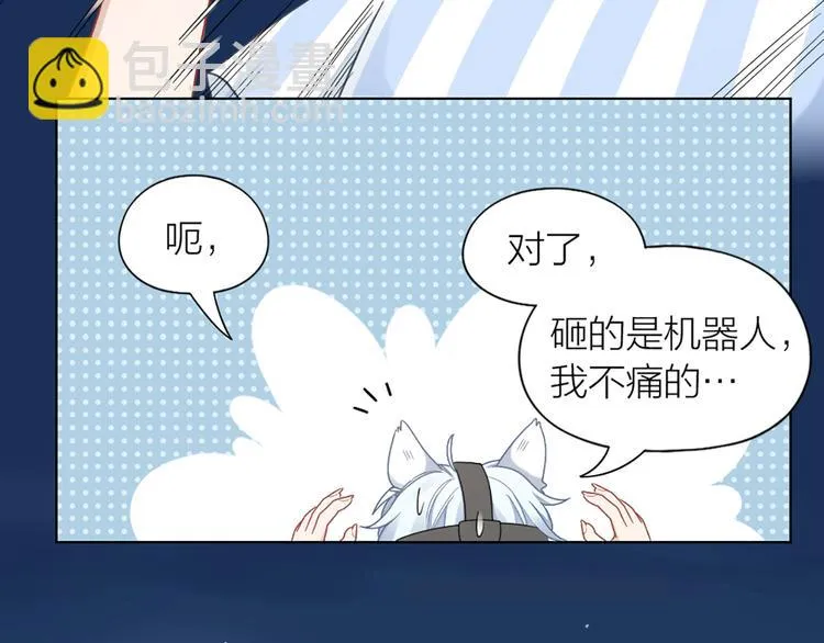 第70话 和护理机器人的故事 第42页