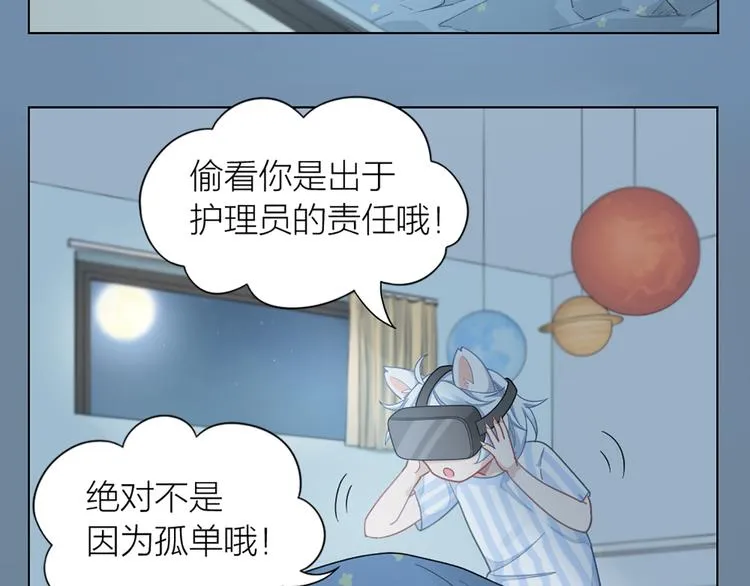 第70话 和护理机器人的故事 第45页