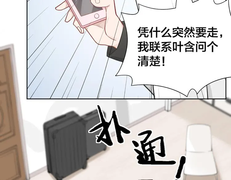 第73话 分别？ 第72页