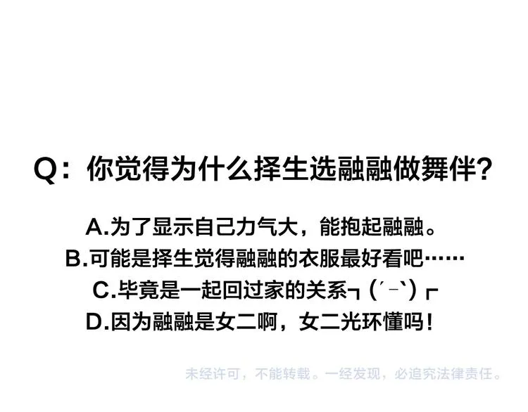 第74话 她们的过去 第81页