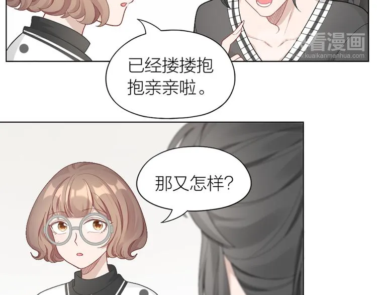 第77话 成为恋人？ 第13页