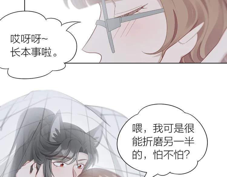 第77话 成为恋人？ 第24页