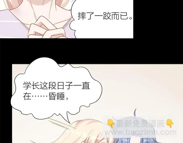 第77话 成为恋人？ 第64页
