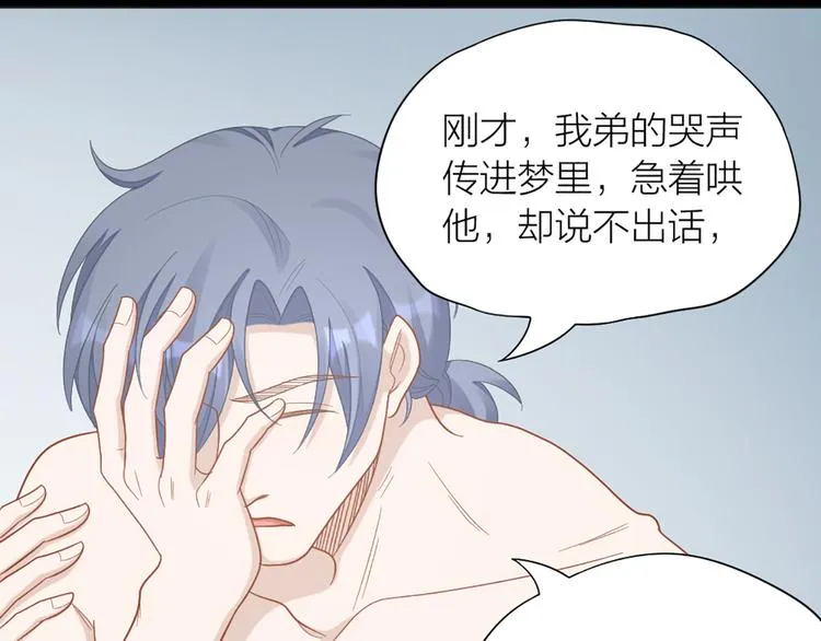第77话 成为恋人？ 第67页