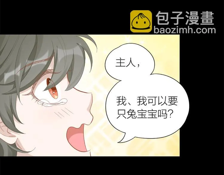 第77话 成为恋人？ 第78页