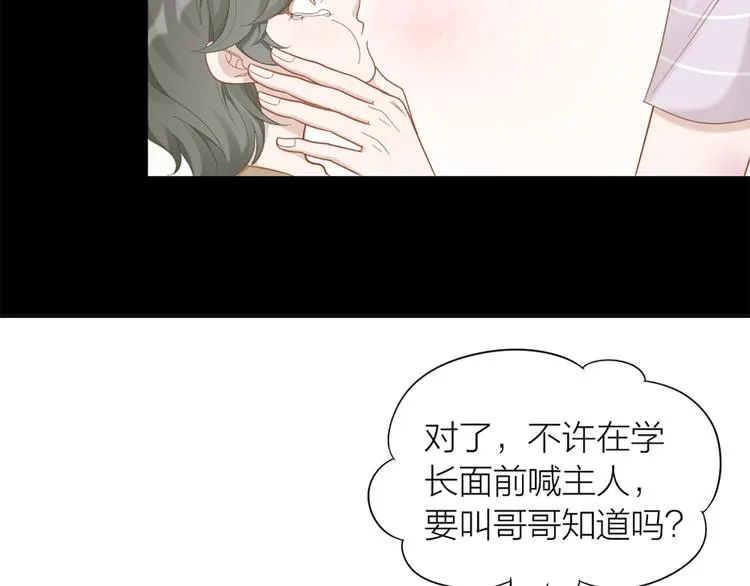 第77话 成为恋人？ 第80页
