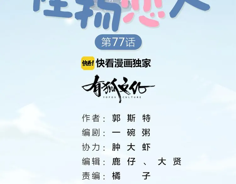 第78话 猫猫掉马？！ 第2页