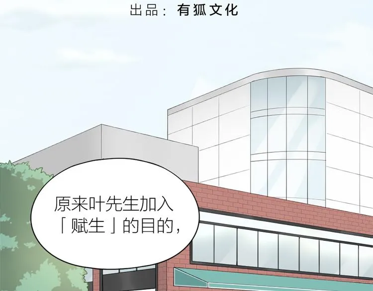 第78话 猫猫掉马？！ 第3页