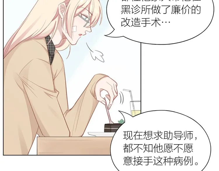 第78话 猫猫掉马？！ 第6页