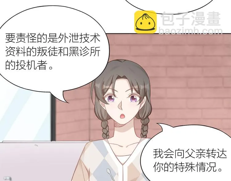 第78话 猫猫掉马？！ 第7页