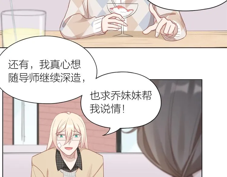 第78话 猫猫掉马？！ 第8页
