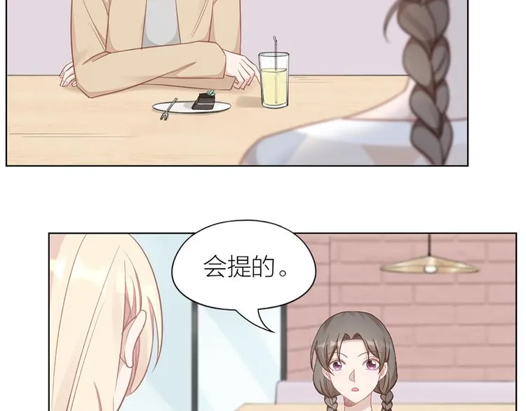 第78话 猫猫掉马？！ 第9页