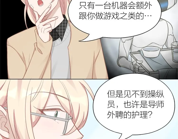 第78话 猫猫掉马？！ 第18页