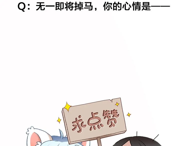 第78话 猫猫掉马？！ 第69页