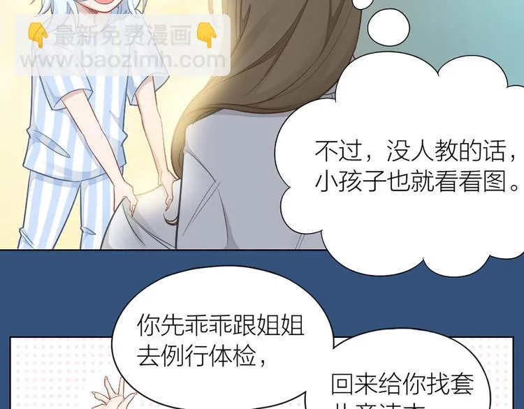 第79话 两个人的过去 第8页