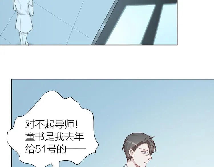 第79话 两个人的过去 第21页