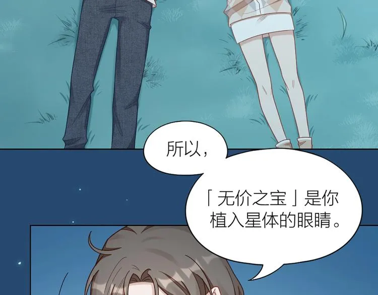 第81话 我们的关系 第7页