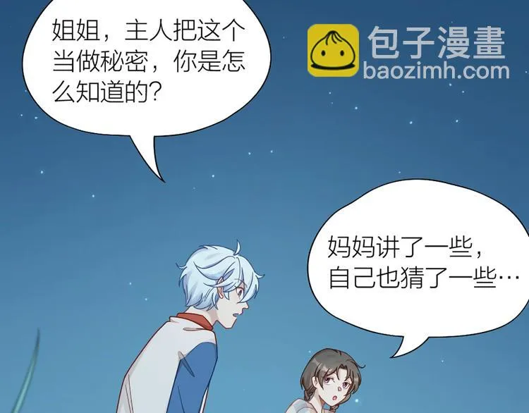 第81话 我们的关系 第10页