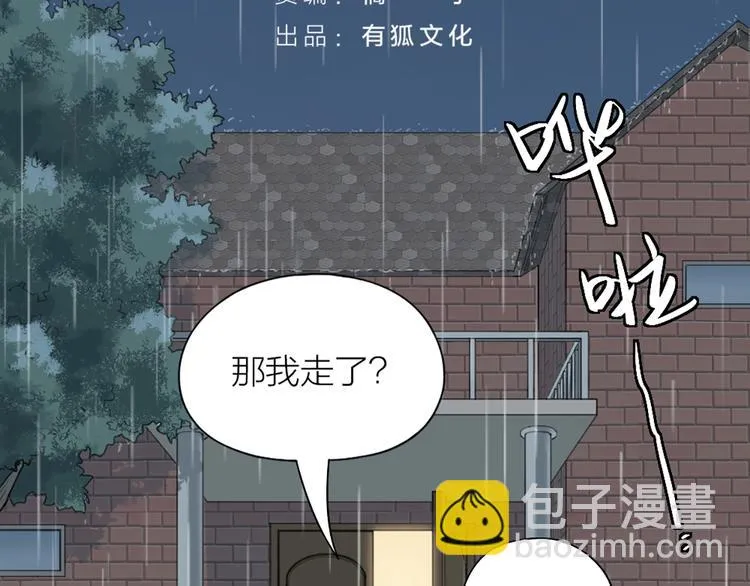 第82话 内心的阴霾 第3页