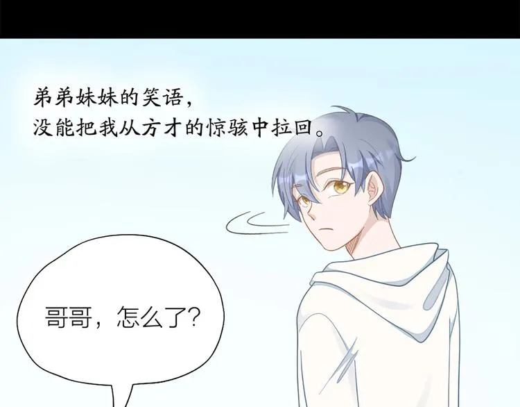 第82话 内心的阴霾 第53页