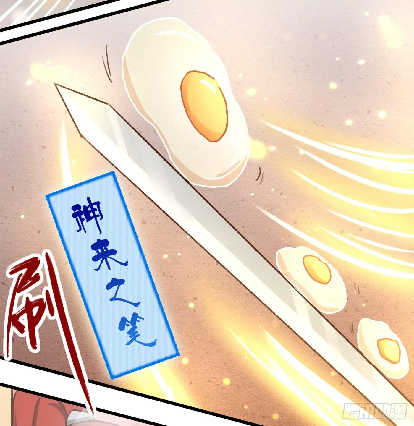 王者也怕热 第13页
