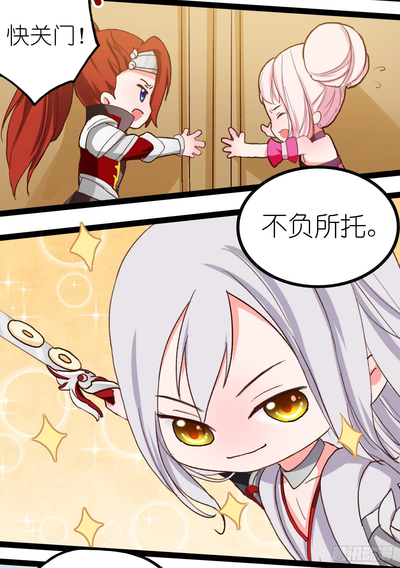 王者也怕热 第19页