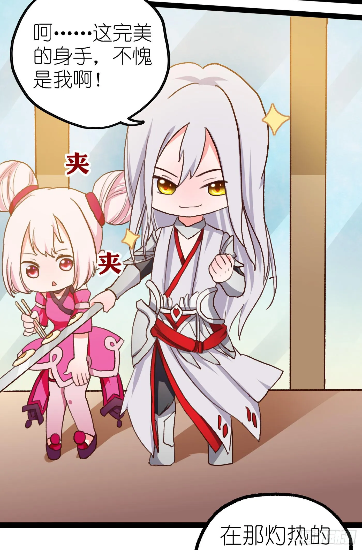 王者也怕热 第20页