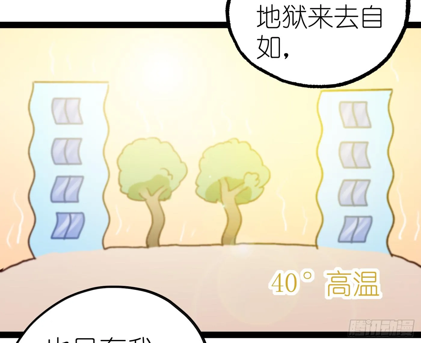 王者也怕热 第21页