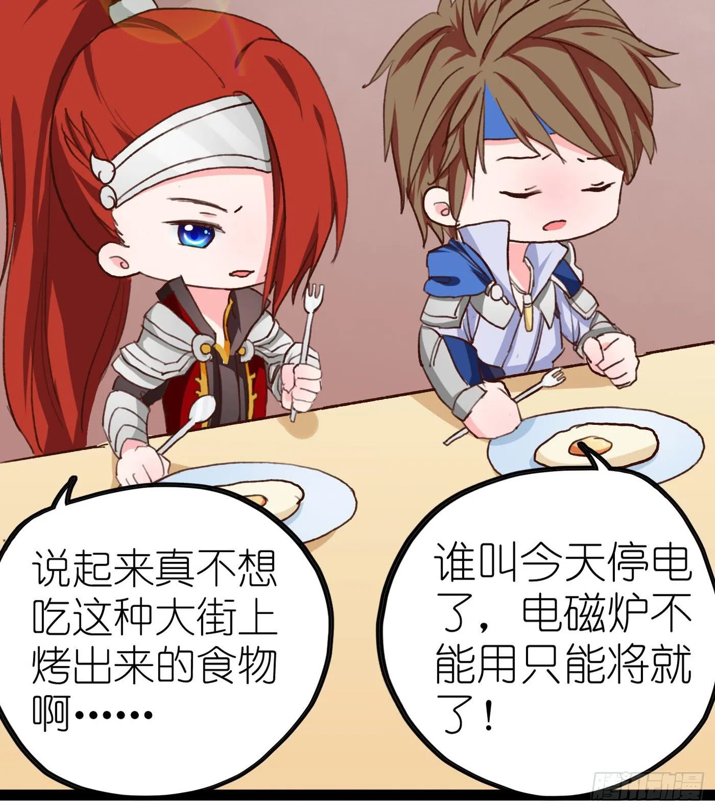王者也怕热 第23页