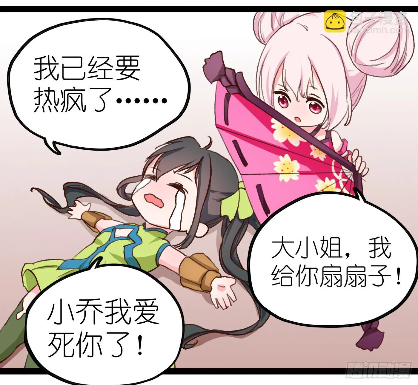 王者也怕热 第24页