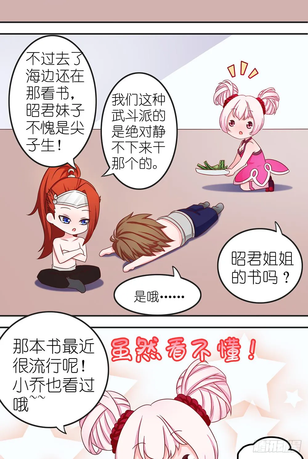 王者去破案 第13页