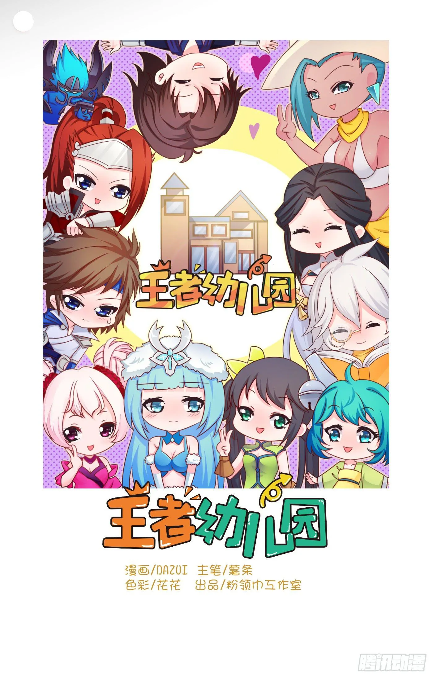 王者也怕揍 第1页