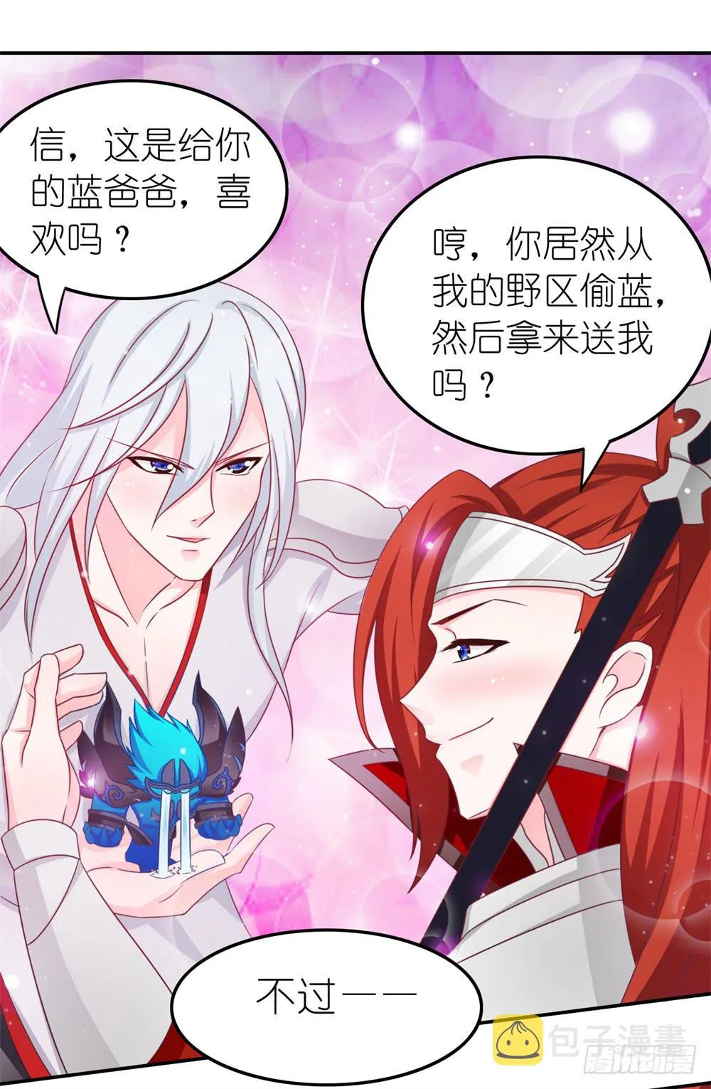 王者也怕揍 第2页