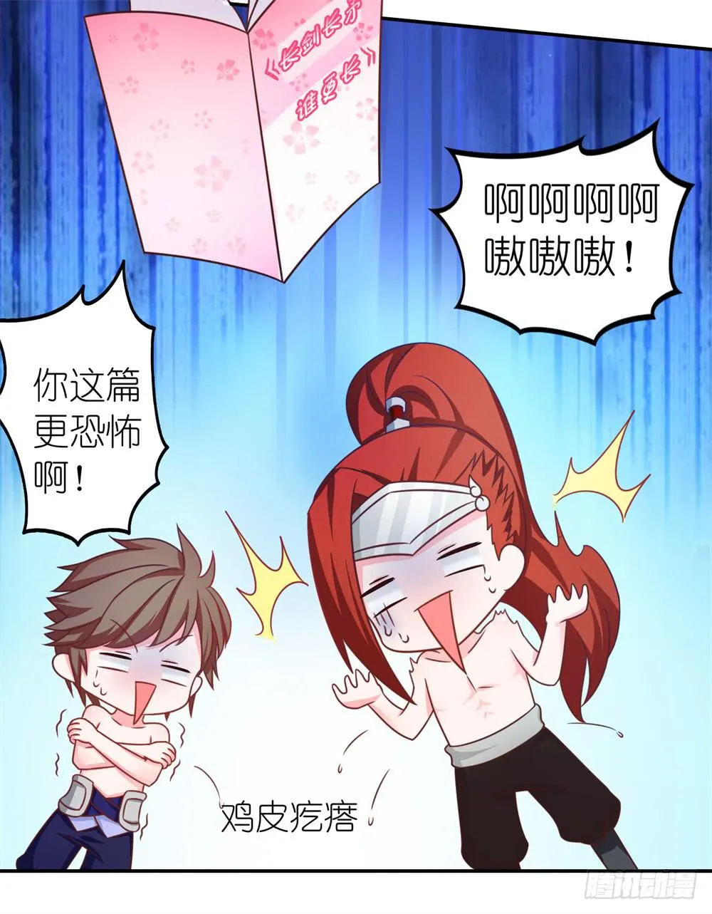 王者也怕揍 第4页