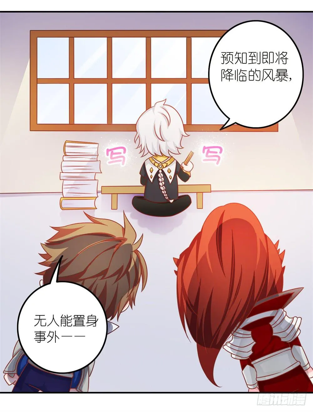 王者也怕揍 第5页