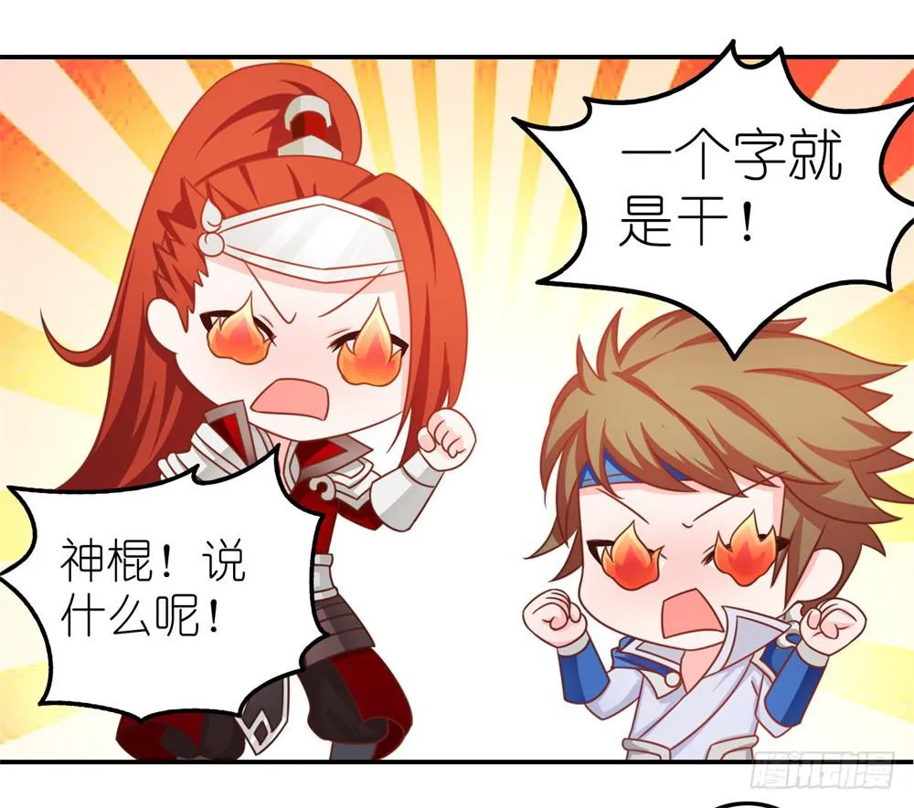 王者也怕揍 第6页